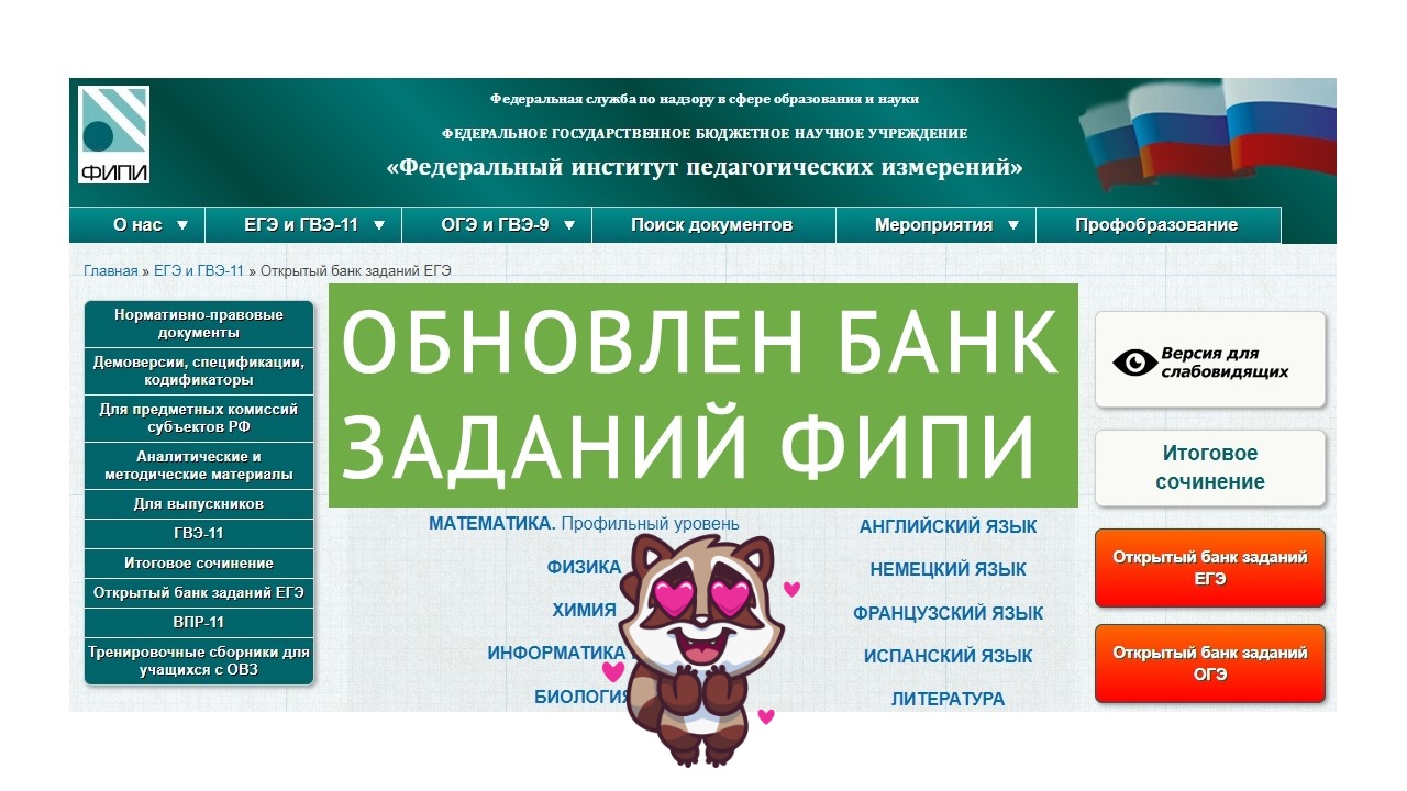 «Открытый банк тестовых заданий»..