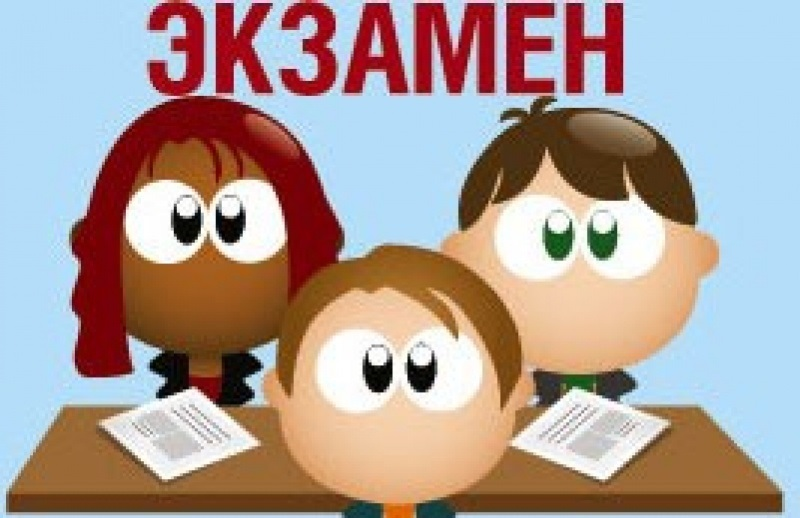 Когда пройдут выпускные экзамены в этом году.