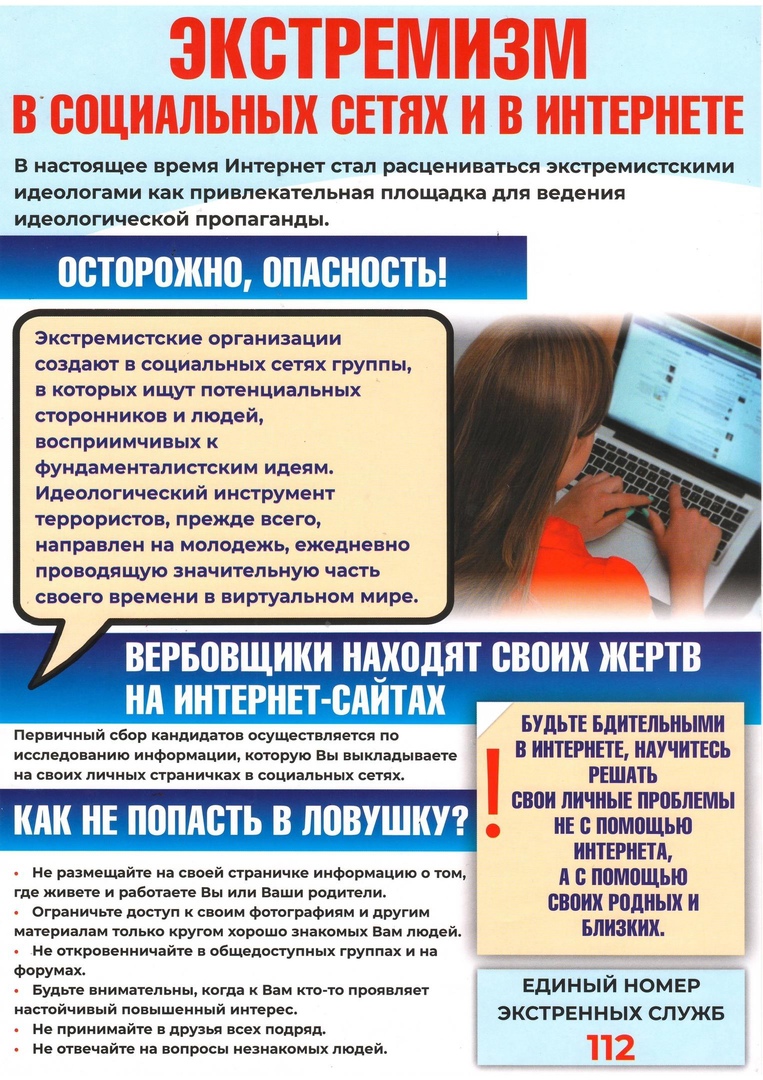 МЕТОДИЧЕСКИЕ РЕКОМЕНДАЦИИ ПО ВЫЯВЛЕНИЮ В СЕТИ ИНТЕРНЕТ ЭКСТРЕМИСТСКИХ (ТЕРРОРИСТИЧЕСКИХ) МАТЕРИАЛОВ.