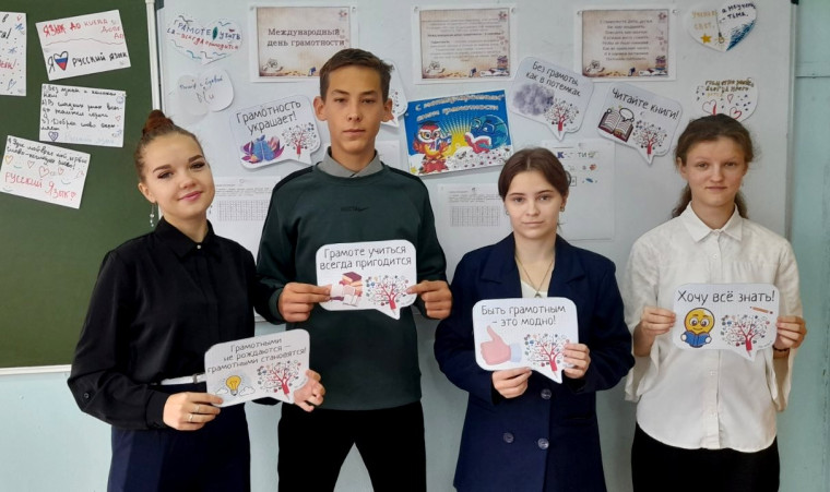 Международный день распространения грамотности..