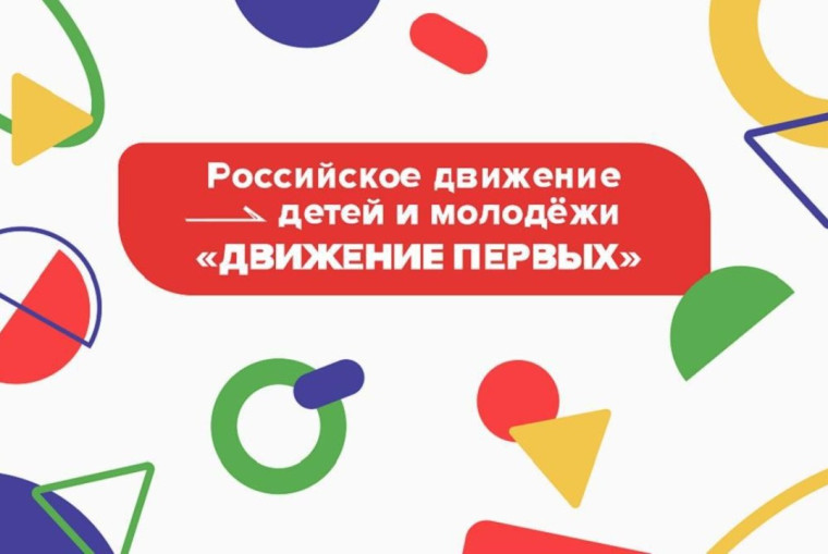Посвящение в "Движение Первых".