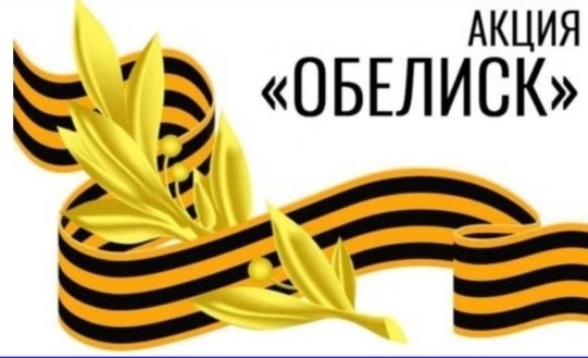 Акция «Обелиск» Под руководством советника по воспитанию Коваль Е.В. ученики 7 и 9 классов после прошедшего снегопада организовали уборку на территории памятного места «Курган Славы»..