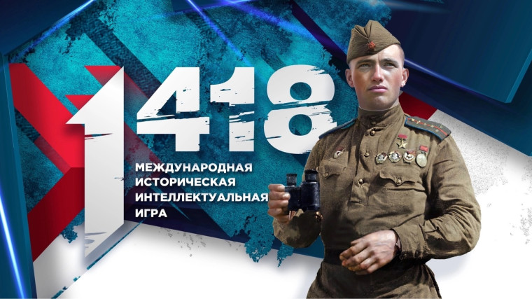 ??Историческая игра «1418»!?.