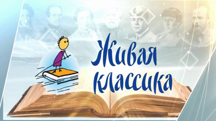 Муниципальный этап Всероссийского конкурса юных чтецов «Живая классика».