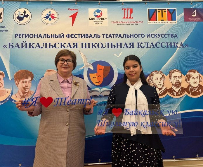 "Байкальская школьная классика"?.