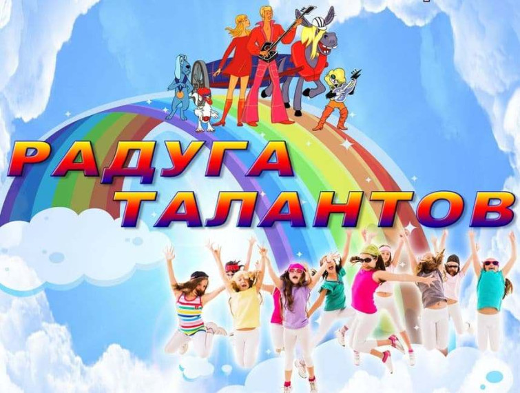 19 апреля в Районном Доме культуры прошел замечательный праздник детства и творчества – «Радуга талантов». .