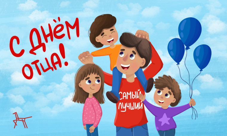 15 октября в нашей стране отмечается особый праздник - День отца..