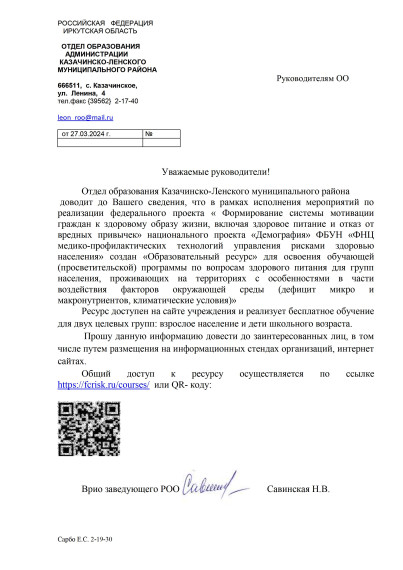 Мероприятия по реализации федерального проекта « Формирование системы мотивации граждан к здоровому образу жизни, включая здоровое питание и отказ от вредных привычек».