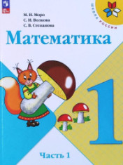 Математика часть 1