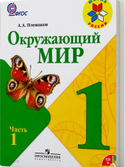 Окружающий мир