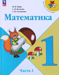 Математика часть 1.