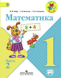 Математика часть 2.